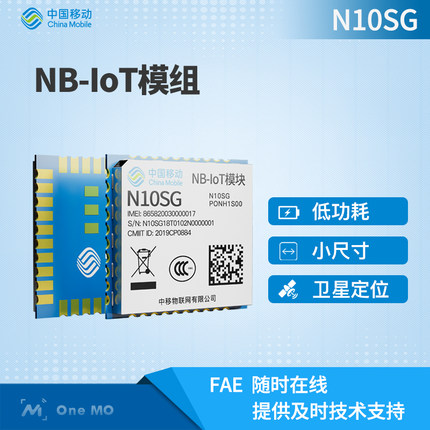 中国移动OneMO 全网通无线通信NB-IoT/GNSS模组 NB+GPS模块N10SG